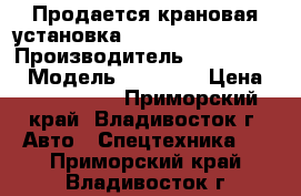 Продается крановая установка dong yang ss1406  › Производитель ­ Dong Yang › Модель ­ SS1406 › Цена ­ 3 336 000 - Приморский край, Владивосток г. Авто » Спецтехника   . Приморский край,Владивосток г.